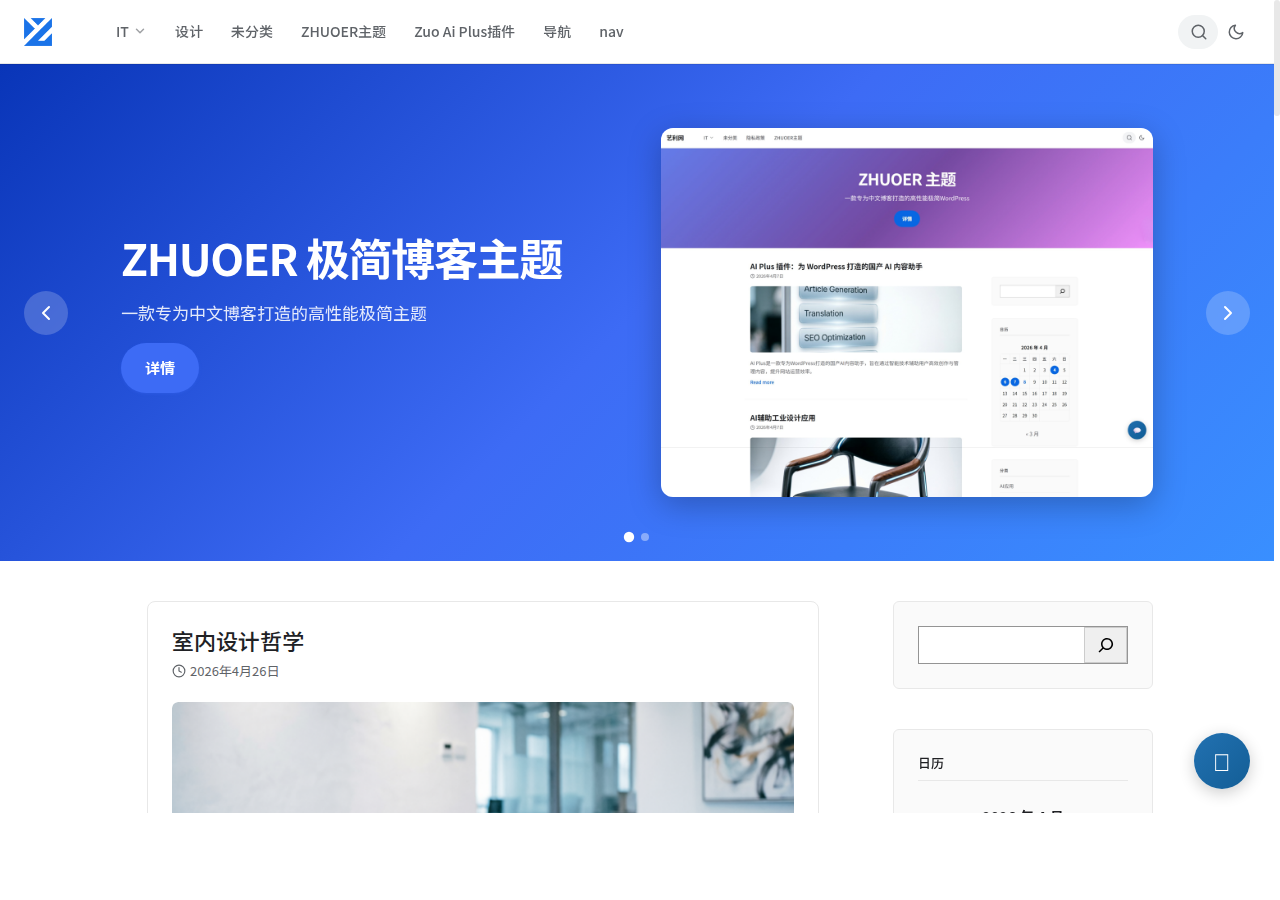 ZHUOER主题