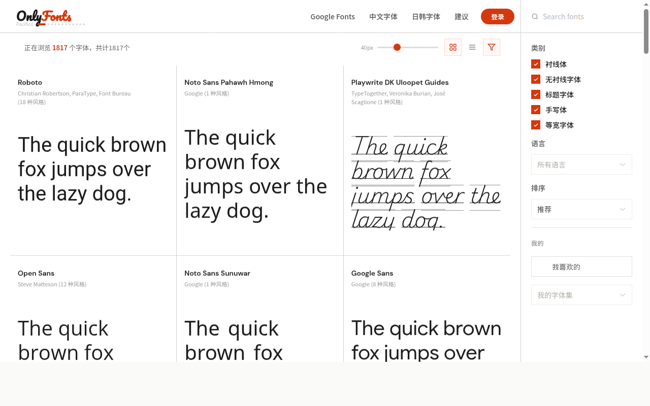 Google Fonts | 谷歌字体中文版 | OnlyFonts - 中文WebFont在线字体平台 网站截图